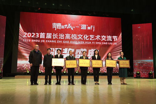 青春同城 一 潞 前行 2023首屆長治高校文化藝術交流節圓滿落幕 長治醫學院