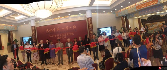“文化中國一帶一路”--中法少年兒童油畫巡回展頒獎典禮 暨2019 中意文化藝術交流啟動儀式在北京隆重開幕