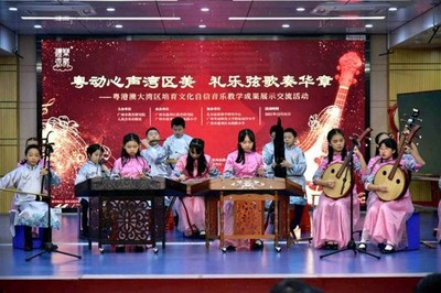 培育文化自信 粵港澳大灣區音樂教學成果展示交流活動舉行