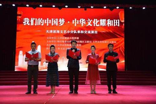 濱海新區(qū)文藝小分隊(duì)圓滿完成和田文化交流活動