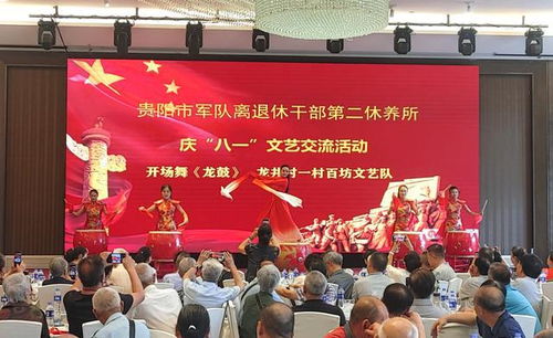 貴陽市軍隊(duì)離退休干部第二休養(yǎng)所舉行慶 八一 文藝交流活動