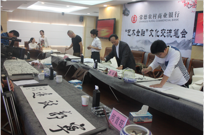 常德農(nóng)商銀行:舉辦“藝術(shù)金融”文化交流筆會