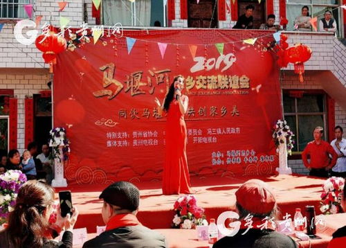 開陽縣馮三鎮(zhèn)馬堰河開展第二屆思鄉(xiāng)交流文藝演出活動