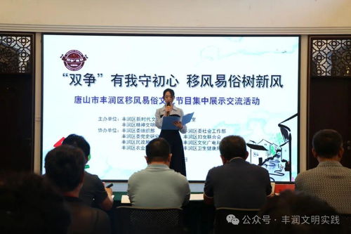 移風易俗看基層丨豐潤區組織開展移風易俗文藝節目集中展示交流活動