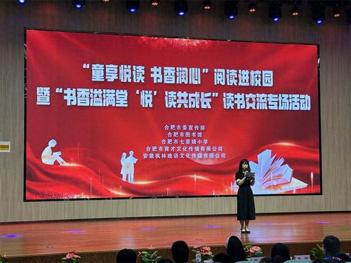 合肥市七里塘小學教育集團隆重舉行2024年 慶六一 文化藝術周活動啟動儀式暨首場閱讀專場活動
