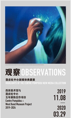2019上海西岸美術(shù)館與蓬皮杜中心合作大展時(shí)間、地點(diǎn)、門(mén)票價(jià)格、購(gòu)票