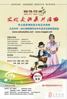 2013(冬季)塞外藝術文化交流系列活動海報、畫冊