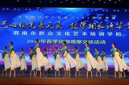 藝心向黨展風(fēng)采 教學(xué)相長(zhǎng)譜華章 2022年渭南市群眾文化藝術(shù)培訓(xùn)學(xué)校春季培訓(xùn)觀摩交流活動(dòng)舉行