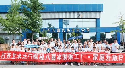 八喜冰淇淋工廠好吃嗎?京津冀“打開藝術之門”親子探秘太好玩了!