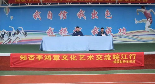 安徽省李鴻章研究會赴安慶 銅陵地區開展文化藝術交流皖江行活動