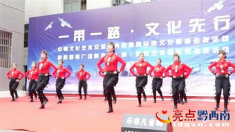 中韓文化藝術交流盛典黔西南民族文化展演活動在興義舉行